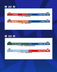 中超赛程调整助力U22国足集训 海港战津门虎与申花对海牛时间变更